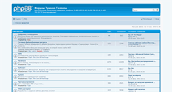 Desktop Screenshot of forum.tushino.com